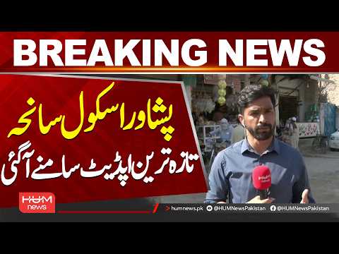 Peshawar School Tragedy | Latest Update on School Roof Collapse || Hum News | Pakistan