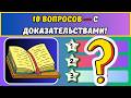 ✅ ИСЛАМСКАЯ ВИКТОРИНА С ДОВОДАМИ. ПОПРОБУЙ ОТВЕТИТЬ НА 10 ВОПРОСОВ.