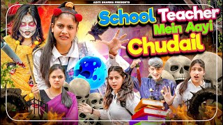 School Teacher Mein Aayi Chudail || Aditi Sharma