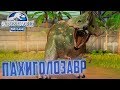 Гибрид ПАХИГОЛОЗАВР - Jurassic World The Game #205