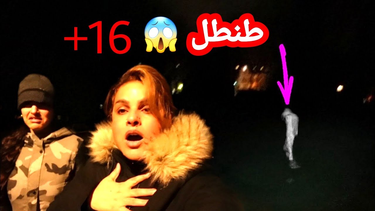 ظهور طنطل الماني بعد منتصف الليل اغرب تحدي تشوفة على اليوتيوب؟