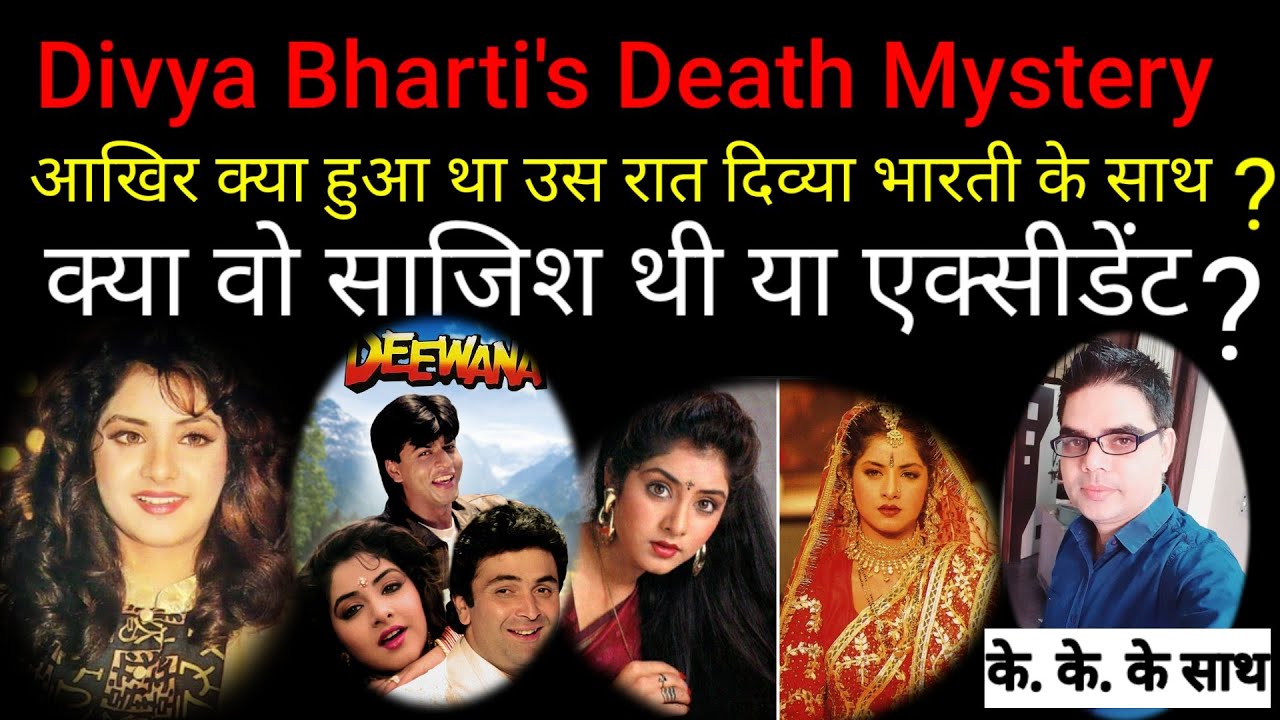 Story 10 Divya Bharti Death Mystery Revealeकैसे हुई थी दिव्या भारती की मौत 19 साल की उम्र