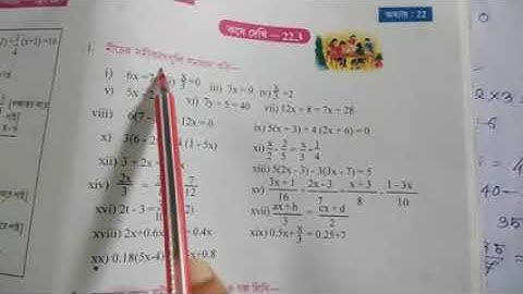 Class 7, Maths, Kose Dekhi  -22.3