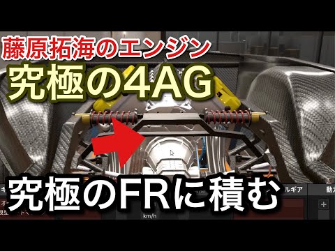 【エンジンシミュレーター】究極の4AGを究極のFRを作って走る！【picar3】