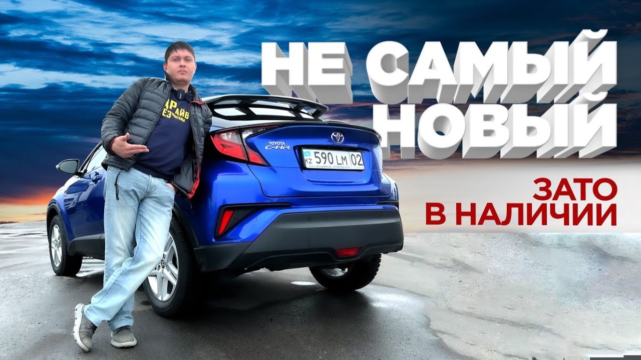 Тойота си эйч ар
