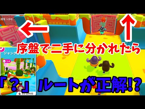 『フォールガイズ』ジャングルミックスで、ロストテンプルの正解パターン１個みつけた！【ゆっくり実況】