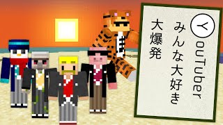 【マイクラ】新春！ドズル社かるた選手権！