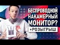 Киношный подход в съемке видео | Обзор передатчика Hollyland Mars 400s  | ПАК+РОЗЫГРЫШ