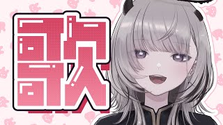 【 #歌枠 / Sing 】みんな今週もお疲れさまゲリラうたわく！！🎤【#あかつきるき】