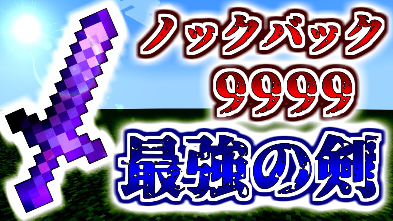 マイクラ ノックバック 棒be | マイクラ 統合版 デバッグ棒 – SEBEN