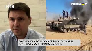Возмездие Израиля, железный купол для Украины, болезненный удар по РФ   Подоляк