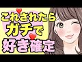 【脈あり確定】あなたが本気で好き!女性の間違いない脈ありサイン9選