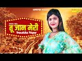     tu jaan meri  vanshika hapur  sonotek harrywood  new haryanvi song 2023 vanshika