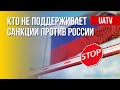 Пропутинские лидеры в мире. Подробности. Марафон FreeДОМ