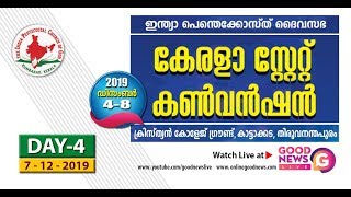 IPC KERALA STATE CONVENTION - 2019 | DAY 5 |SUNDAY WORSHIP
