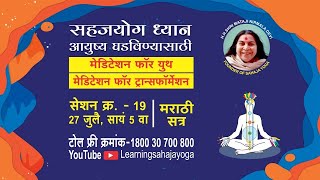 Meditation For Youth | My Life My Yoga| Session 19 | Marathi | 27 July 2020