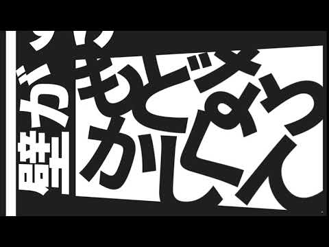 【AfterEffect】聖槍爆裂ボーイ 【文字PV】