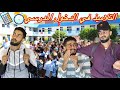 التلاميذ في الدخول المدرسي