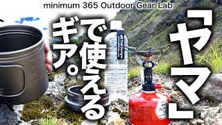 キャンプ道具」『流石ダゼ！MSR』 MSRのガスバーナーを2400m越えの北