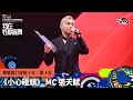 專業推介叱咤十大 第十位 小心碰頭 Sim Credit Card呈獻 2024年度叱咤樂壇流行榜頒獎典禮 專業推介叱咤十大 第十位 小心碰頭 Sim Credit Card呈獻 2024年度叱咤樂壇流行榜頒獎典禮