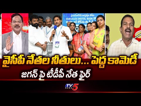 TDP Syed Rafi Strong Counter To YCP Leaders | Balakrishna Comments On Jagan || TV5 News - TV5NEWS