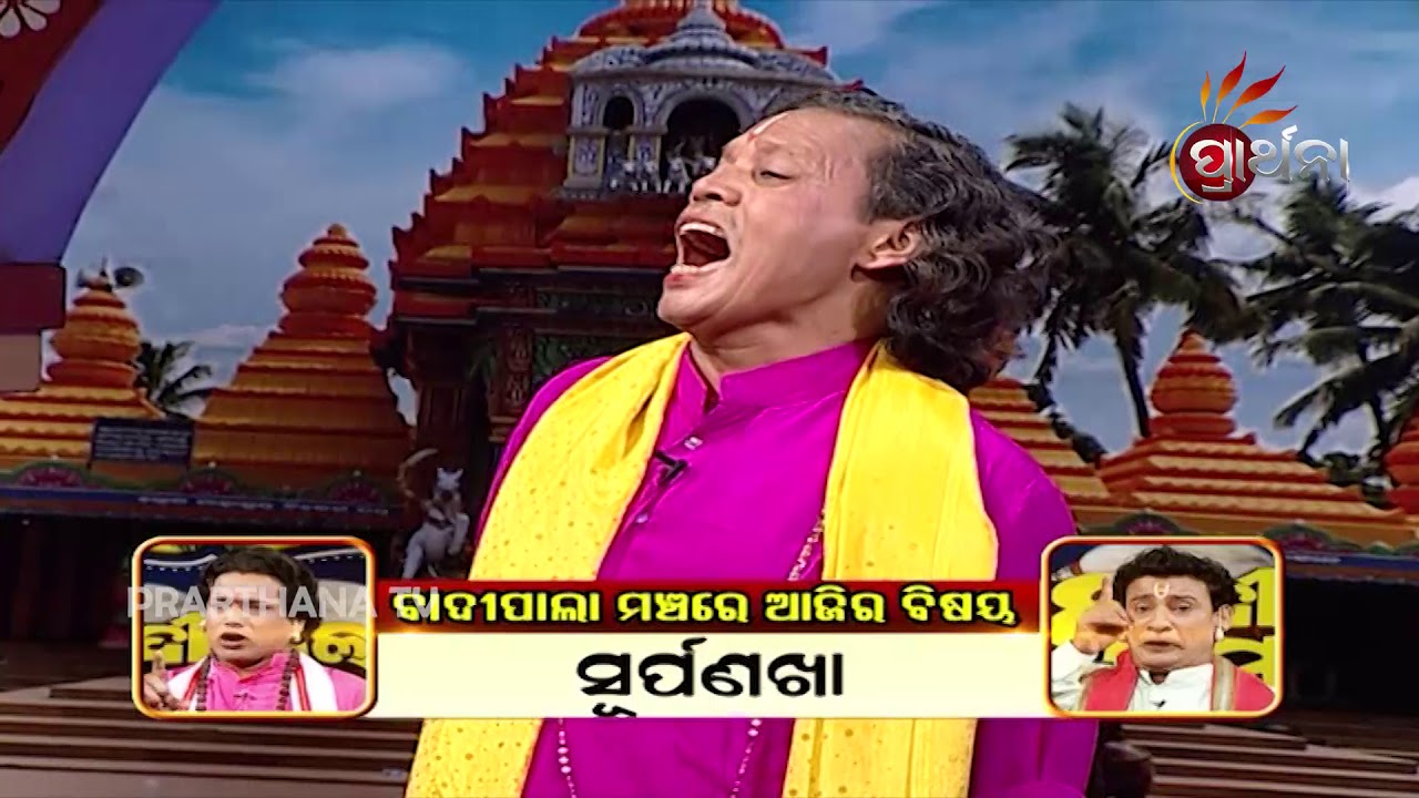 Badi Pala Ep 48 | ସୂର୍ପଣଖା | Suparnakha Part 2