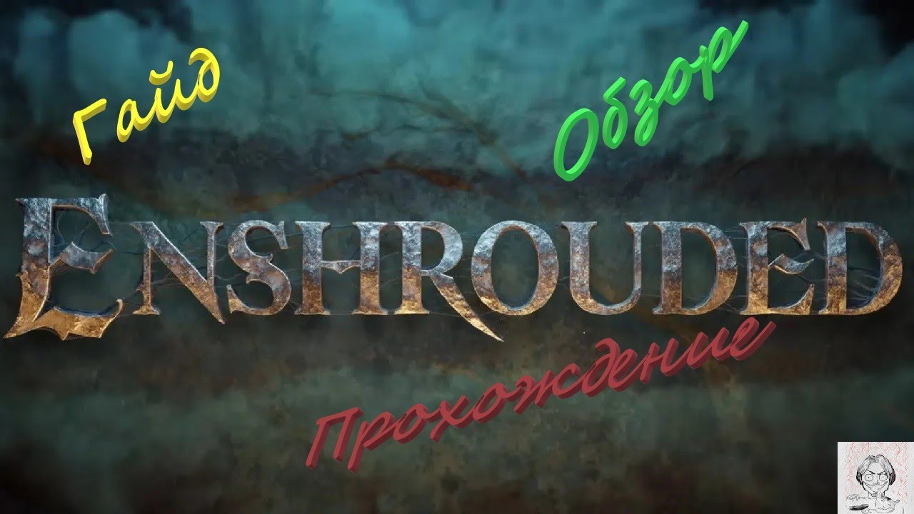 Enshrouded Помощь плотника, где найти плотника - YouTube