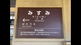 三角駅　三角港と共に出来た駅　ＪＲ九州　三角線　２０２０年１１月１４日