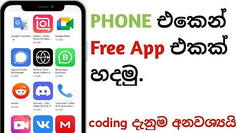 PHONE එකෙන් APP හදමු.