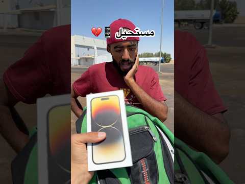 الاختيار السريع مع ميترو طلع له ايفون 