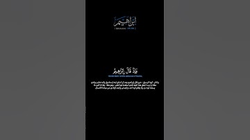 سورة إبراهيم الآيات: [٣٥-٣٦] القارئ: محمد أيوب#القرآن_الكريم #الفرقان #سورة_ابراهيم #محمد_ايوب#تلاوة