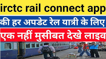 Irctc app update problem solution | upi paymet booking rail ticket autometic logout problem solution
