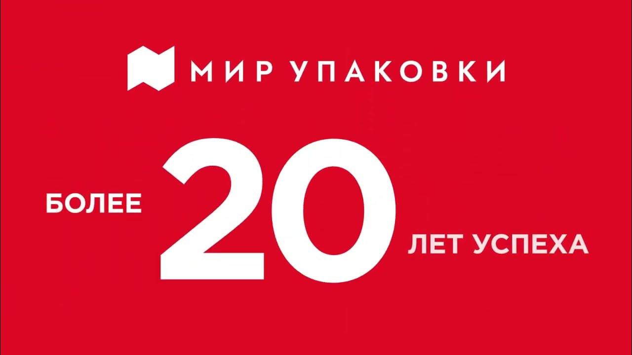 Мир упаковка работа