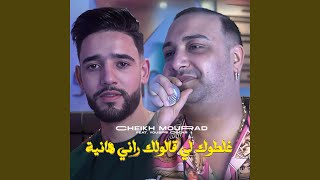 Ghaltouk Li Galoulek Rani Hanya (feat. Yousri Oscar)