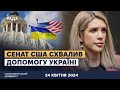 Сенат Сполучених Штатів Америки схвалив допомогу Україні | PATRIOT можуть виготовлятися в Україні