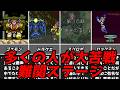 ココ急にムズくない？？？名作ゲーム解説多くの人が苦労した難関ポイント!!スーパーファミコンゲームボーイ名作ソフトなど