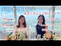【トーク企画】バリキャリ女子まきこさんと子育てトーク