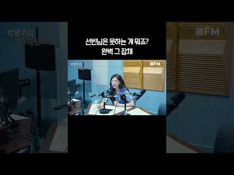 선빈님은 완벽 그 잡채 🥰