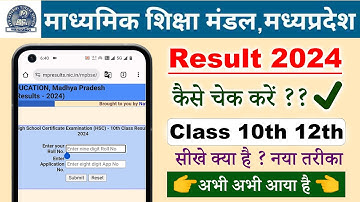 mp board class 10th 12th result check 2024 | mp board ka result kaise dekhe 2024 | mp board result