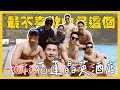 一晚萬元！花蓮晶英酒店到底長什麼樣子？值得嗎？ft.Alen叔叔/ISSY/Blake/Ann/Johnson