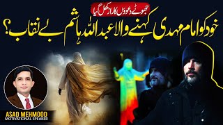 Exposing Abdullah Hashim: The False Mahdi Unmasked | Asad Mehmood Inspirational Speaker