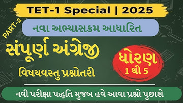 TET-1 Special | સંપૂર્ણ ગણિત | ધોરણ 1 થી 5 | નવા અભ્યાસક્રમ મુજબ | TET Exam Preparation 2025 |Part-2