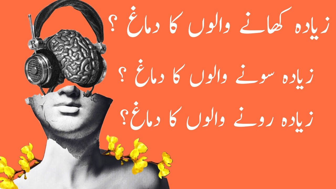 17 Psychological Facts in Urdu __ facts baygunha deepwords YouTube