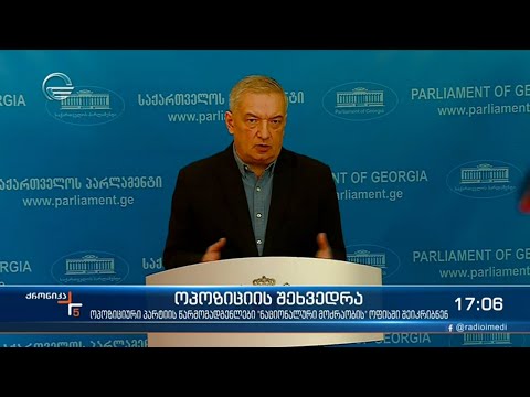 ქრონიკა 17:00 საათზე - 27 თებერვალი, 2021 წელი