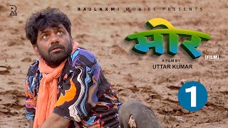 मोर MOR Part-1 | Uttar kumar New movie  2023 | Jyoti Mathur | Rajlaxmi 