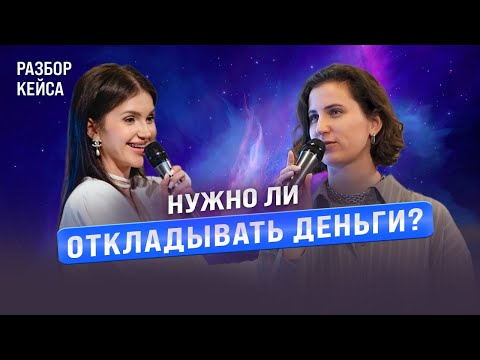 Нужно ли откладывать