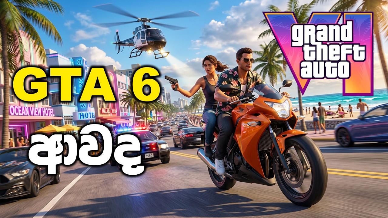 Video thumbnail for GTA 6 ආවද | Grand Theft Auto VI Extended Look Sinhala Reaction