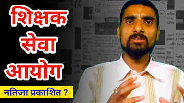 शिक्षक सेवा आयोग नतिजा|Shikshak sewa aayog Natija|Results TSC 2079|Tsc news @Nayavisionvlogs