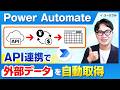 【Power Automate 応用】API連携で外部データ(為替レート)を自動取得する方法