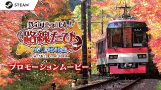新品未開封 Switch 鉄道にっぽん! 路線たび 叡山電車編 Amazon.co.jp: 鉄道にっぽん! 路線たび 叡山電車編 - PS4 : ゲーム